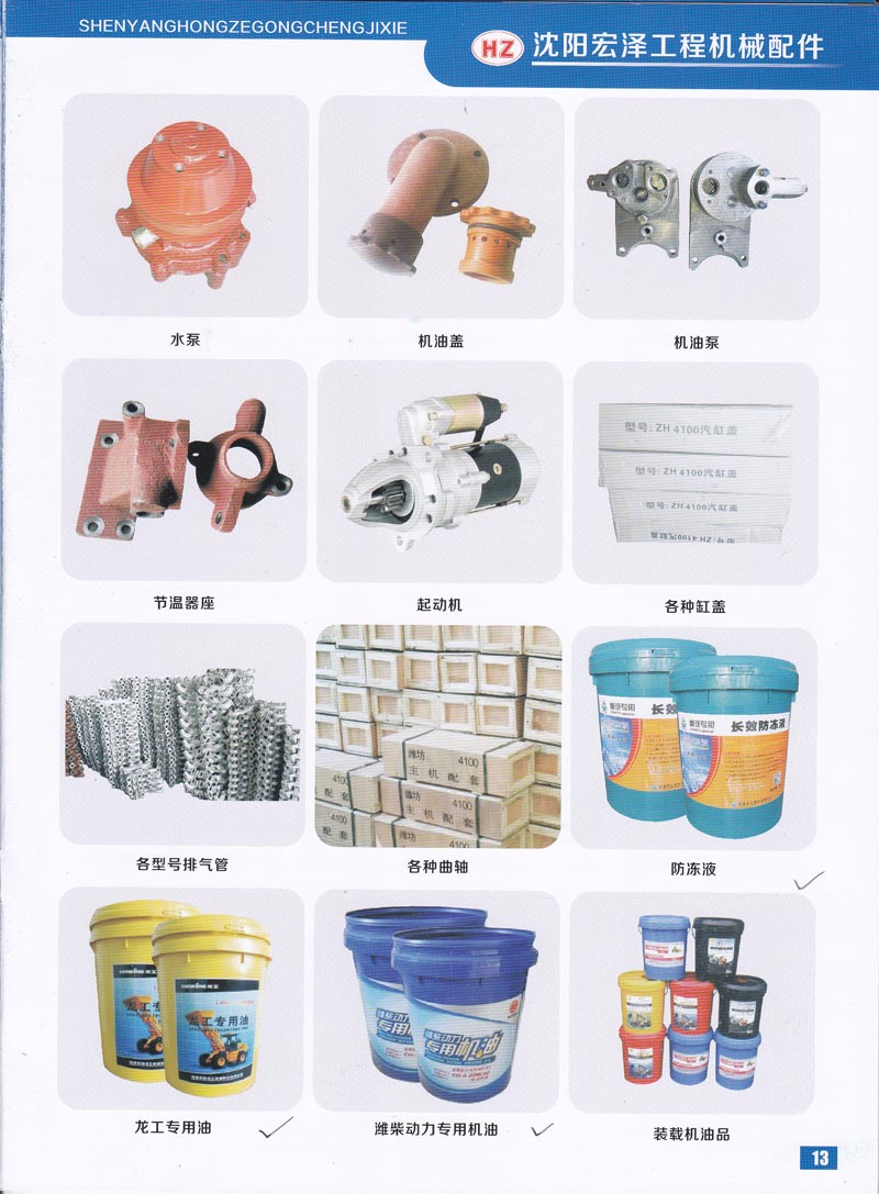 沈阳宏泽工程机械配件图册15
